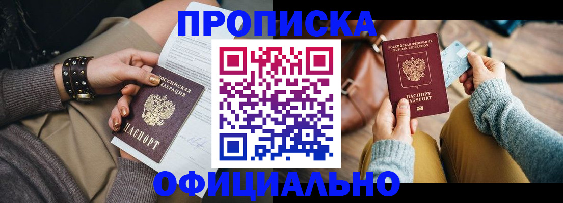 прописка поиск в Котовске