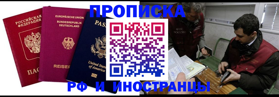 прописка в квартире в Котовске