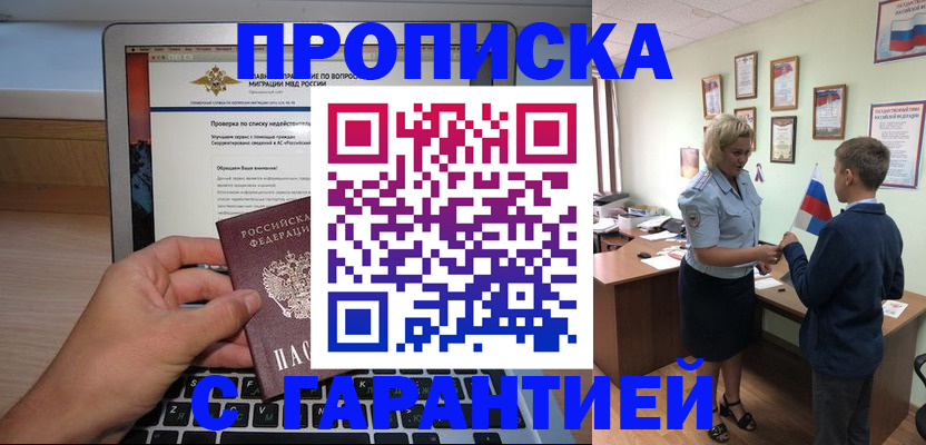 прописка штамп в Котовске