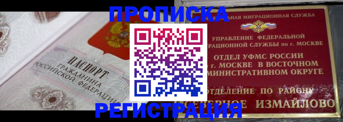 временная регистрация для всех в Котовске