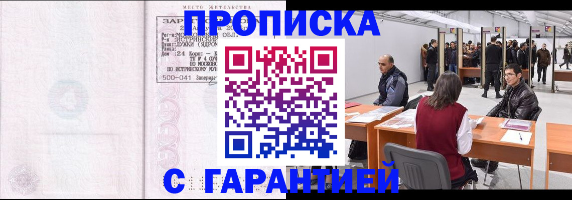 временная регистрация гарантия в Котовске