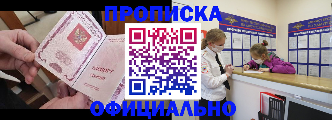 прописка от собственника в Котовске